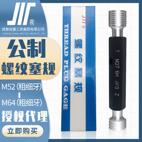CL/成量 螺纹环塞规 M52*3 6H 粗牙、不含第三方检测
