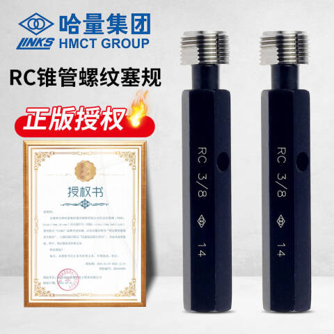 links/哈量 螺纹环塞规 RC1/2 不含第三方检测