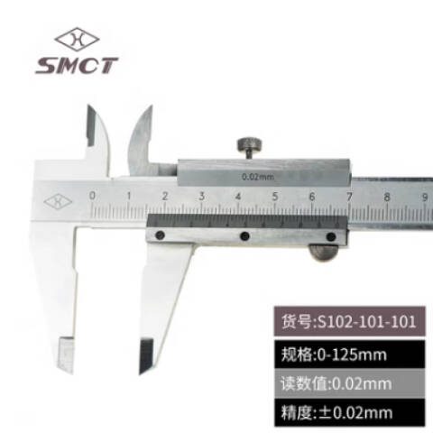 SMCT/上量 游标卡尺 S102-101-101 镀铬处理、0-125mm、不含第三方检测