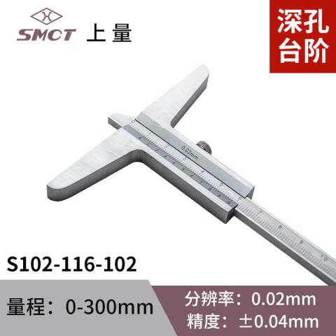 SMCT/上量 游标深度尺 S102-116-102 镀铬处理、0-300mm、不含第三方检测