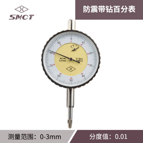 SMCT/上量 机械百分表 S107-101-101W 0-3mm、带钻防震、不含第三方检测