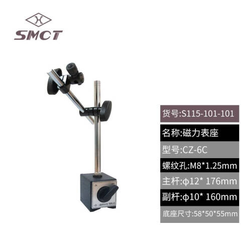 SMCT/上量 磁性表座 S115-105-101 重型万向、不含第三方检测
