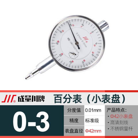CL/成量 百分表 百分表（0级）0-3mm 0-3mm（0级）、带钻、φ42、不含第三方检测