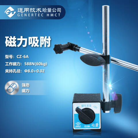 links/哈量 磁性表座 磁力表架，CZ-6A 588N、不含第三方检测