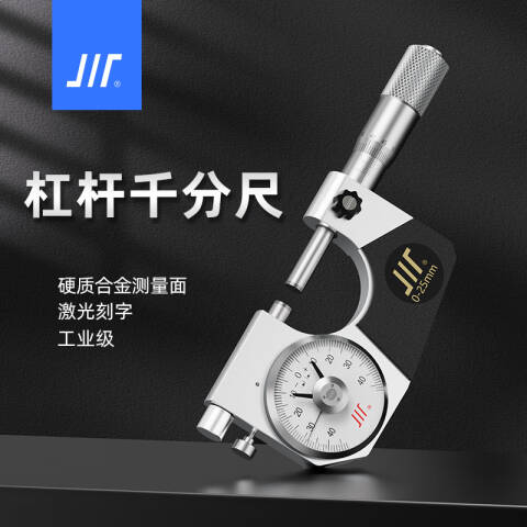 CL/成量 杠杆外径千分尺 杠杆千分尺(25-50 0.001) 不含第三方检测