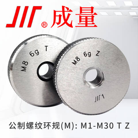 CL/成量 螺纹环塞规 公制螺纹环规M12*1.75 6g T/Z一套、2个/副、不含第三方检测