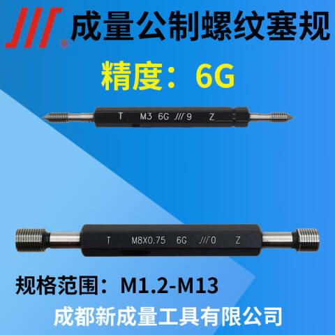 CL/成量 螺纹环塞规 公制螺纹环规M3.5*0.35 6g T/Z一套、2个/副、不含第三方检测