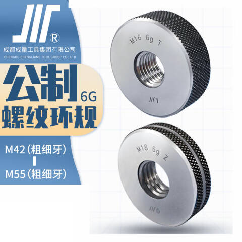 CL/成量 螺纹环塞规 公制螺纹环规M45*3 6g T/Z一套、2个/副、不含第三方检测