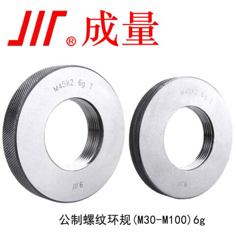 CL/成量 螺纹环塞规 公制螺纹环规M45*4.5 6g T/Z一套、2个/副、不含第三方检测
