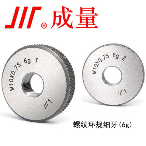 CL/成量 螺纹环塞规 公制螺纹环规M6*0.5 6g T/Z一套、2个/副、不含第三方检测