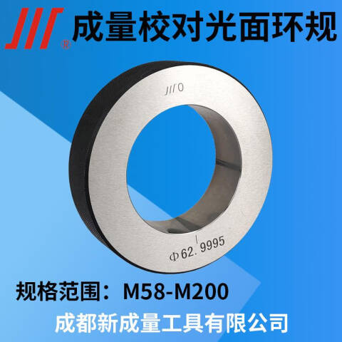 CL/成量 光面环规 光面环规185 不含第三方检测