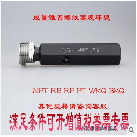 CL/成量 螺纹环塞规 环规NPT 5