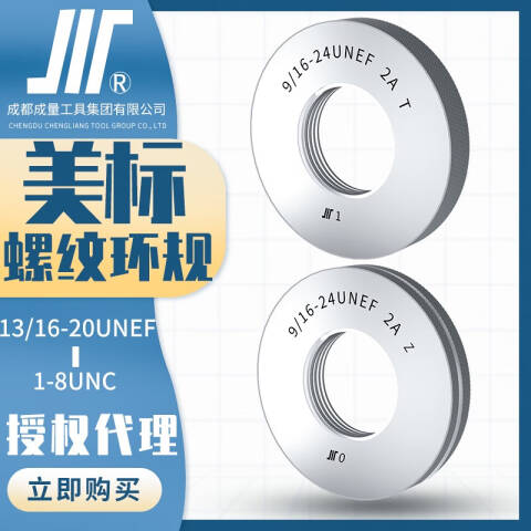 CL/成量 螺纹环塞规 美标环规13/16-20UNEF T/Z一套、2个/副、不含第三方检测