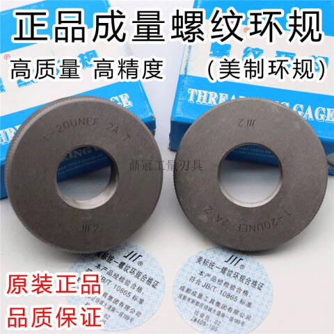CL/成量 螺纹环塞规 美标环规15/16-16UN T/Z一套、2个/副、不含第三方检测