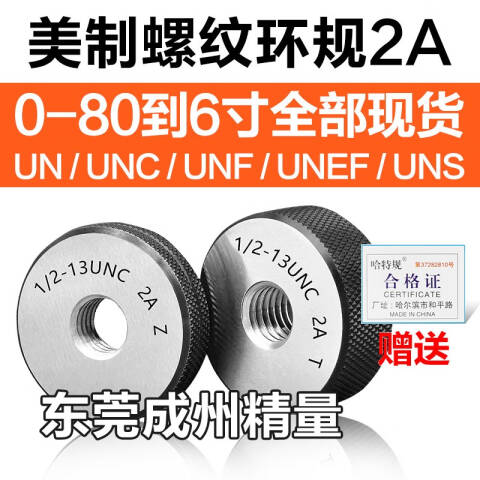 CL/成量 螺纹环塞规 美标环规3/4-10UNC T/Z一套、2个/副、不含第三方检测