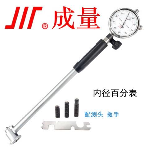 CL/成量 内径百分表 内径百分表10-18mm（0-3） 10-18mm（0-3）、不含第三方检测
