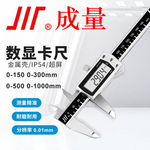 CL/成量 数显卡尺 内置无线传输(蓝牙)电子数显卡尺0-150 内置无线传输(蓝牙)，0-150、不含第三方检测
