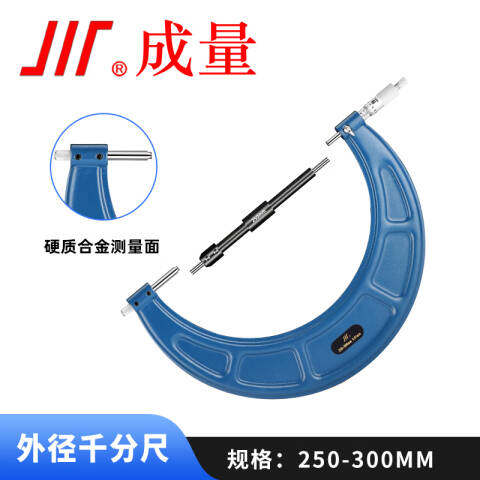 CL/成量 外径千分尺 外径千分尺(250-300 0.01) 不含第三方检测