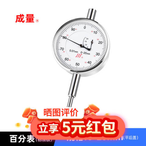 CL/成量 中行程百分表 中行程百分表(带耳)0-20mm 耳型后盖、不含第三方检测