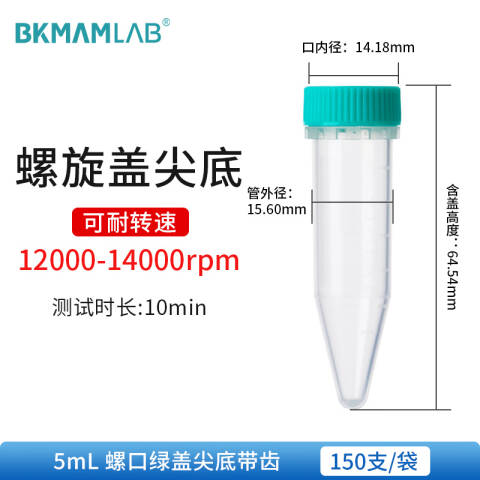 BKMAMLAB/比克曼生物15mL离心管/螺口尖底/绿盖/无菌/无DNA&RNA酶/无热原/独立装（清完库存后更改盖子颜色及描述）110403029
