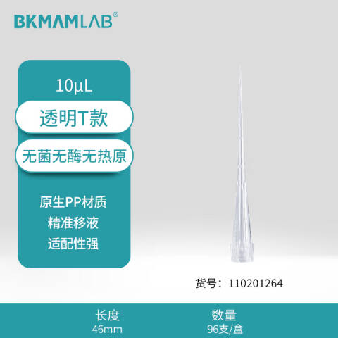BKMAMLAB/比克曼生物1250μL盒装吸头/102mm/透明/无菌/无DNA&RNA酶/无热原110201286