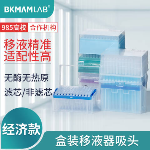 BKMAMLAB/比克曼生物1000μL盒装滤芯吸头/87mm/透明/含滤芯/无菌/无DNA&RNA酶/无热原（经济款）110201247