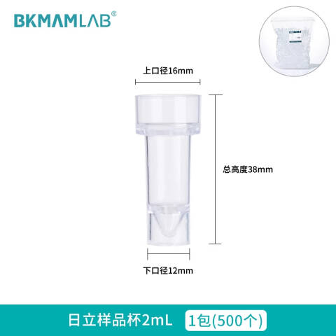 BKMAMLAB/比克曼生物日立样品杯110413025
