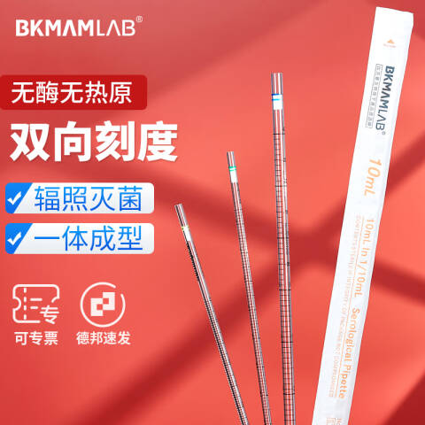 BKMAMLAB/比克曼生物50mL血清移液管（焊接型）无菌/无DNA&RNA酶/无热原/独立装110204006