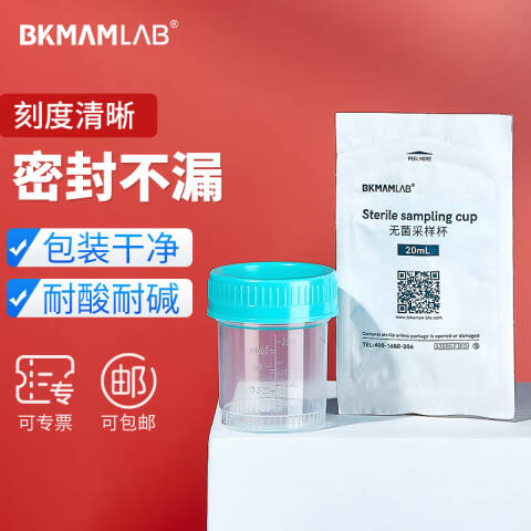 BKMAMLAB/比克曼生物采样杯/样品杯/尿杯40mL110413012