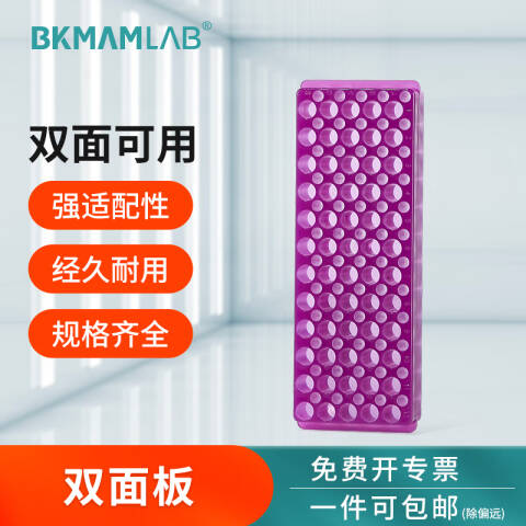 BKMAMLAB/比克曼生物多用双面板3号/小号红色（60孔，多种孔径）110409066