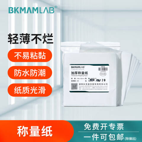 BKMAMLAB/比克曼生物称量纸90*90mm（加厚）110415023