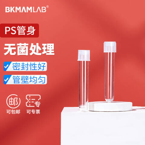 BKMAMLAB/比克曼生物培养管/流式细胞管（ps）(按扣盖款)5mL12*75MM110421015