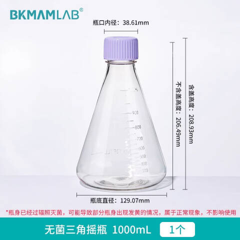 BKMAMLAB/比克曼生物三角细胞摇瓶/1000mL/透气盖/无菌（瓶身PC,瓶盖PP）110304014