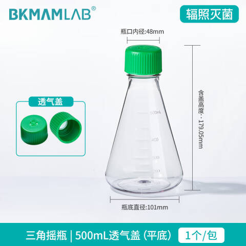 BKMAMLAB/比克曼生物三角细胞摇瓶/500mL/透气盖/平底/无菌110304030