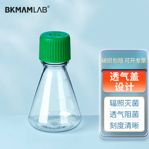 BKMAMLAB/比克曼生物三角细胞摇瓶/500mL/透气盖/平底/无菌110304030