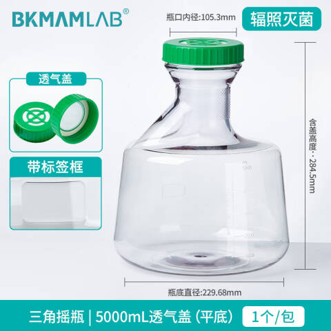 BKMAMLAB/比克曼生物三角细胞摇瓶/5000mL/透气盖/平底/无菌110304032