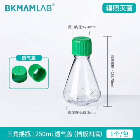 BKMAMLAB/比克曼生物三角细胞摇瓶/250mL/透气盖/挡板凹底/无菌110304034