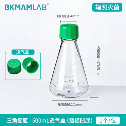 BKMAMLAB/比克曼生物三角细胞摇瓶/500mL/透气盖/挡板凹底/无菌110304035