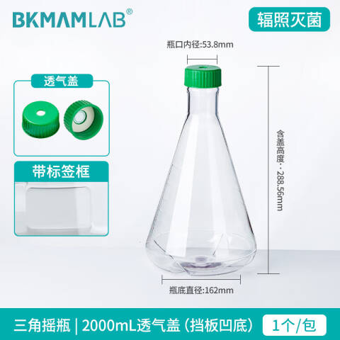 BKMAMLAB/比克曼生物三角细胞摇瓶/2000mL/透气盖/挡板凹底/无菌110304037