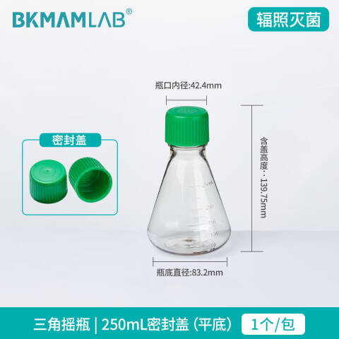 BKMAMLAB/比克曼生物三角细胞摇瓶/250mL/密封盖/平底/无菌110304040