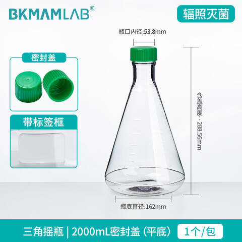 BKMAMLAB/比克曼生物三角细胞摇瓶/2000mL/密封盖/平底/无菌110304052