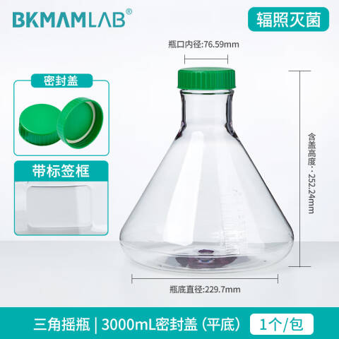 BKMAMLAB/比克曼生物三角细胞摇瓶/3000mL/密封盖/平底/无菌110304053
