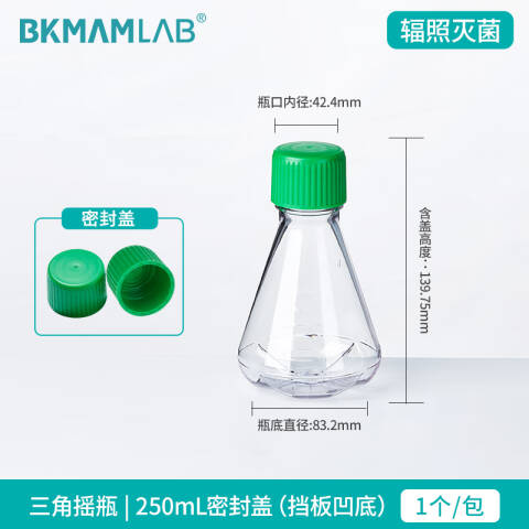 BKMAMLAB/比克曼生物三角细胞摇瓶/250mL/密封盖/挡板凹底/无菌110304045