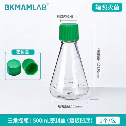 BKMAMLAB/比克曼生物三角细胞摇瓶/500mL/密封盖/挡板凹底/无菌110304046