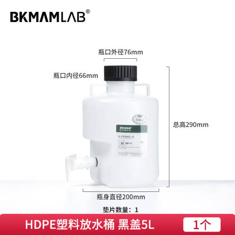 BKMAMLAB/比克曼生物HDPE塑料放水瓶/放水桶/下口瓶黑盖5L（英式）110412010