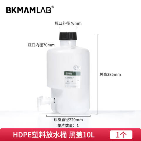 BKMAMLAB/比克曼生物HDPE塑料放水瓶/放水桶/下口瓶黑盖10L（英式）110412012