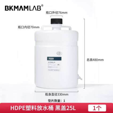 BKMAMLAB/比克曼生物HDPE塑料放水瓶/放水桶/下口瓶黑盖25L（英式）110412011