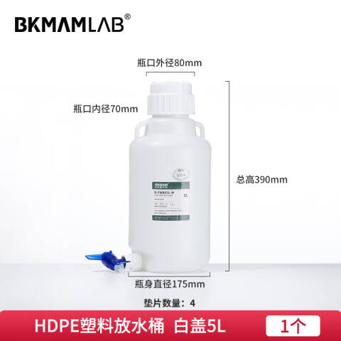 BKMAMLAB/比克曼生物HDPE塑料放水瓶/放水桶/下口瓶白盖5L（美式）110412014