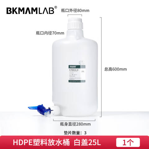 BKMAMLAB/比克曼生物HDPE塑料放水瓶/放水桶/下口瓶白盖25L（美式）110412016