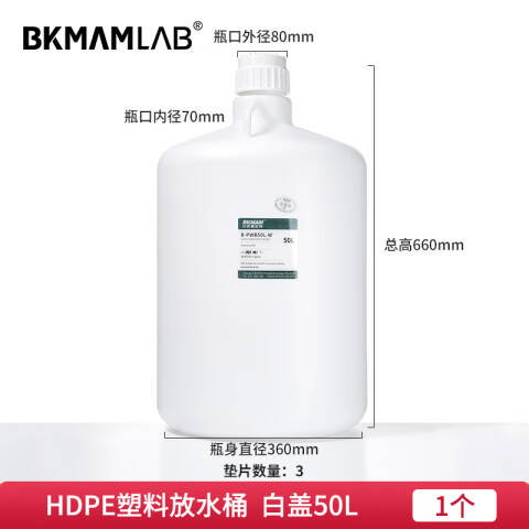 BKMAMLAB/比克曼生物HDPE塑料放水瓶/放水桶/下口瓶白盖50L（美式）110412015